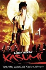 Lady Ninja Kaede 2 (2009)