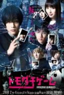 Layarkaca21 LK21 Dunia21 Nonton Film Tomodachi Game (2017) Subtitle Indonesia Streaming Movie Download