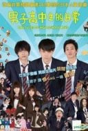 Layarkaca21 LK21 Dunia21 Nonton Film Daily Lives of High School Boys (2013) Subtitle Indonesia Streaming Movie Download