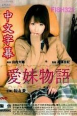 Poster Film The Tale Of The Affectionate Girl (2008)