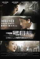 Layarkaca21 LK21 Dunia21 Nonton Film Who Is Undercover (2014) Subtitle Indonesia Streaming Movie Download