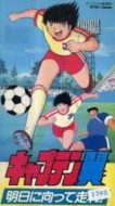 Layarkaca21 LK21 Dunia21 Nonton Film Captain Tsubasa: Asu ni Mukatte Hashire! (1986) Subtitle Indonesia Streaming Movie Download