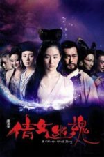 A Chinese Fairy Tale (2011)