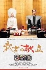 A Tale of Samurai Cooking: A True Love Story (2013)