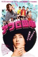 Layarkaca21 LK21 Dunia21 Nonton Film Afuro Tanaka (2012) Subtitle Indonesia Streaming Movie Download