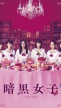 Nonton Film Ankoku joshi (2017) Subtitle Indonesia Streaming Movie Download