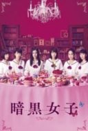 Layarkaca21 LK21 Dunia21 Nonton Film Ankoku joshi (2017) Subtitle Indonesia Streaming Movie Download