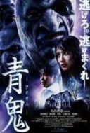 Layarkaca21 LK21 Dunia21 Nonton Film Ao oni (2014) Subtitle Indonesia Streaming Movie Download