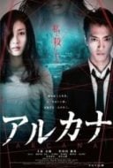 Layarkaca21 LK21 Dunia21 Nonton Film Arcana (2013) Subtitle Indonesia Streaming Movie Download