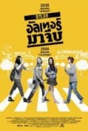 Layarkaca21 LK21 Dunia21 Nonton Film Back to the 90s (2015) Subtitle Indonesia Streaming Movie Download