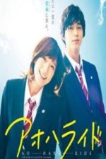 Blue Spring Ride (2014)