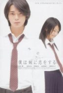 Layarkaca21 LK21 Dunia21 Nonton Film Boku wa imôto ni koi wo suru (2007) Subtitle Indonesia Streaming Movie Download