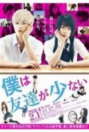 Layarkaca21 LK21 Dunia21 Nonton Film Boku wa tomodachi ga sukunai (2014) Subtitle Indonesia Streaming Movie Download