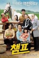 Layarkaca21 LK21 Dunia21 Nonton Film Champ (2011) Subtitle Indonesia Streaming Movie Download