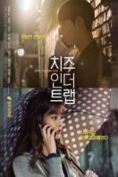 Layarkaca21 LK21 Dunia21 Nonton Film Cheese in the Trap (2018) Subtitle Indonesia Streaming Movie Download