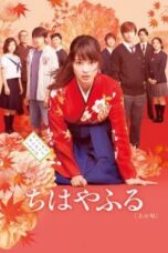 Poster Film Chihayafuru Part I (2016)