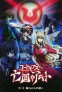 Layarkaca21 LK21 Dunia21 Nonton Film Code Geass: Boukoku no Akito 3 – Kagayakumono Ten Yori Otsu (2015) Subtitle Indonesia Streaming Movie Download