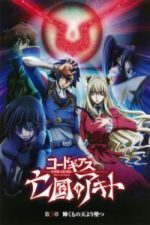 Code Geass: Boukoku no Akito 3 – Kagayakumono Ten Yori Otsu (2015)