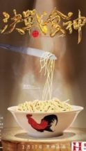 Nonton Film Cook Up a Storm (2017) Subtitle Indonesia Streaming Movie Download