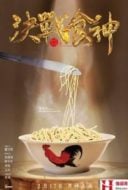 Layarkaca21 LK21 Dunia21 Nonton Film Cook Up a Storm (2017) Subtitle Indonesia Streaming Movie Download