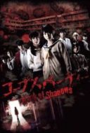 Layarkaca21 LK21 Dunia21 Nonton Film Corpse Party: Book of Shadows (2016) Subtitle Indonesia Streaming Movie Download