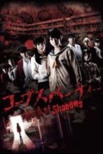 Corpse Party: Book of Shadows (2016)