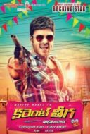 Layarkaca21 LK21 Dunia21 Nonton Film Current Theega (2014) Subtitle Indonesia Streaming Movie Download