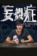 Layarkaca21 LK21 Dunia21 Nonton Film Delusion (2016) Subtitle Indonesia Streaming Movie Download