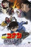 Layarkaca21 LK21 Dunia21 Nonton Film Detective Conan: Quarter of Silence (2011) Subtitle Indonesia Streaming Movie Download