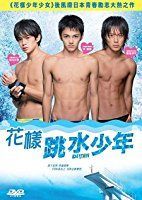 Nonton Film Dive!! (2008) Subtitle Indonesia Streaming Movie Download