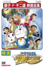 Poster Film Doraemon the Movie: Nobitas New Great Adventure Into the Underworld  The Seven Magic Users (2007)
