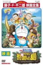 Poster Film Doraemon: Nobita and the Island of Miracles  Animal Adventure (2012)