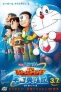 Layarkaca21 LK21 Dunia21 Nonton Film Doraemon: Nobita and the Space Heroes (2015) Subtitle Indonesia Streaming Movie Download