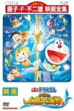 Doraemon the Movie: Nobita’s Mermaid Legend (2010)