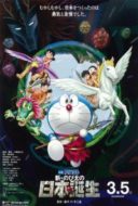 Layarkaca21 LK21 Dunia21 Nonton Film Eiga Doraemon: Shin Nobita no Nippon tanjou (2016) Subtitle Indonesia Streaming Movie Download