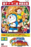 Layarkaca21 LK21 Dunia21 Nonton Film Eiga doraemon: Shin. Nobita no uchû kaitakushi (2009) Subtitle Indonesia Streaming Movie Download