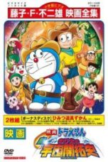 Poster Film Eiga doraemon: Shin. Nobita no uchû kaitakushi (2009)