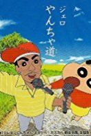 Layarkaca21 LK21 Dunia21 Nonton Film Eiga Kureyon Shinchan: Otakebe! Kasukabe yasei-oukoku (2009) Subtitle Indonesia Streaming Movie Download