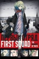 Layarkaca21 LK21 Dunia21 Nonton Film First Squad: The Moment of Truth (2009) Subtitle Indonesia Streaming Movie Download