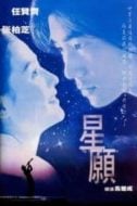 Layarkaca21 LK21 Dunia21 Nonton Film Fly Me to Polaris (1999) Subtitle Indonesia Streaming Movie Download