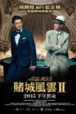 From Vegas to Macau II (2015)