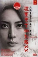 Layarkaca21 LK21 Dunia21 Nonton Film Galileo XX: Utsumi Kaoru no Saigo no jiken Moteasobu (2013) Subtitle Indonesia Streaming Movie Download