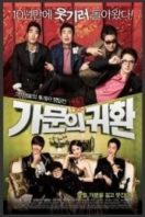 Layarkaca21 LK21 Dunia21 Nonton Film Gamunui yeonggwang 5: Gamunui Gwihan (2012) Subtitle Indonesia Streaming Movie Download