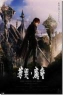 Layarkaca21 LK21 Dunia21 Nonton Film Garo and the Wailing Dragon (2012) Subtitle Indonesia Streaming Movie Download