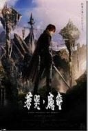 Layarkaca21 LK21 Dunia21 Nonton Film Garo and the Wailing Dragon (2012) Subtitle Indonesia Streaming Movie Download