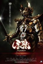 Garo the Movie: Red Requiem (2010)