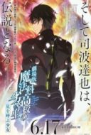 Layarkaca21 LK21 Dunia21 Nonton Film Gekijouban Mahouka koukou no rettousei: Hoshi o yobu shoujo (2017) Subtitle Indonesia Streaming Movie Download