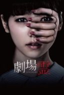 Layarkaca21 LK21 Dunia21 Nonton Film Ghost Theater (2015) Subtitle Indonesia Streaming Movie Download