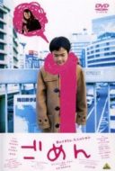 Layarkaca21 LK21 Dunia21 Nonton Film Gomen (2002) Subtitle Indonesia Streaming Movie Download