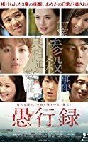 Nonton Film Gukôroku (2016) Subtitle Indonesia Streaming Movie Download